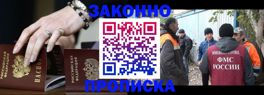 прописка гарантия в Котово