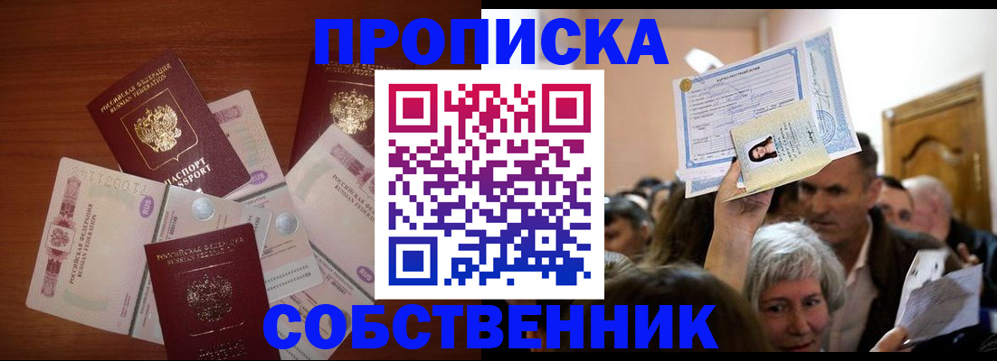 временная регистрация для всех в Котово