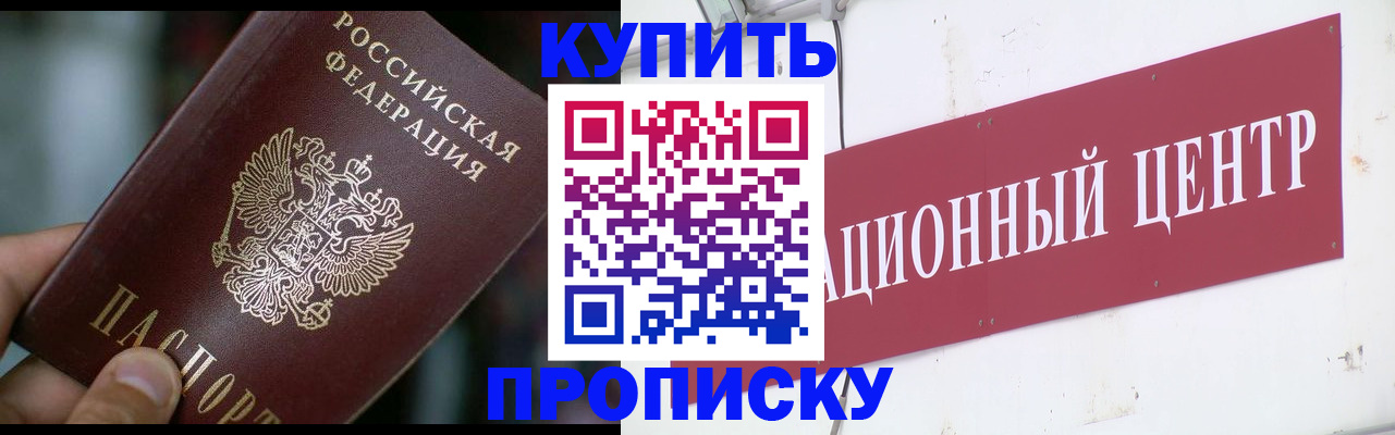 прописка в квартире в Котово