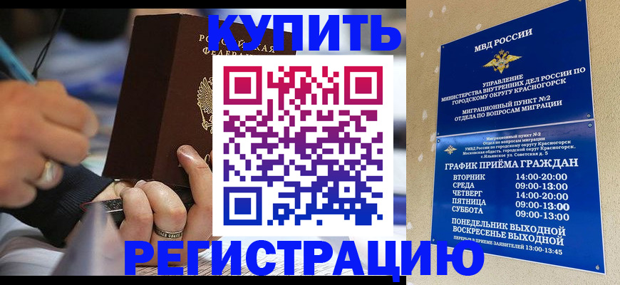 временная регистрация 2025 в Котово