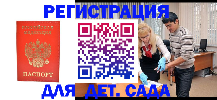 прописка в Котово