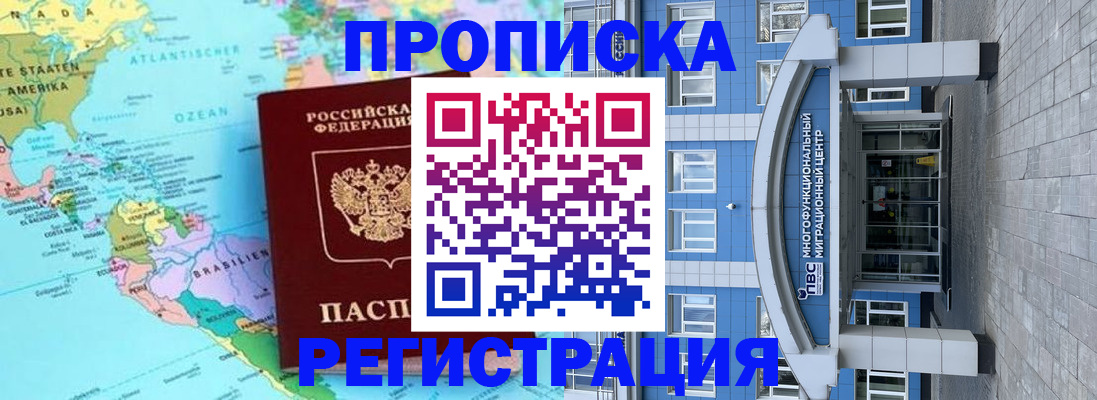 временная регистрация 2025 в Котово